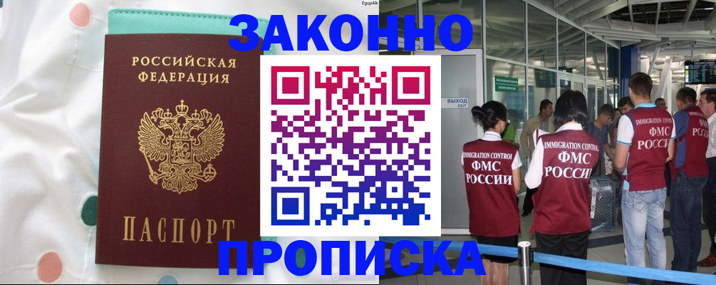 временная регистрация для школы в Опочке