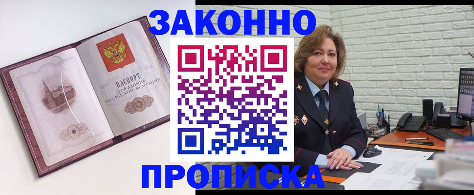 временная прописка в Опочке