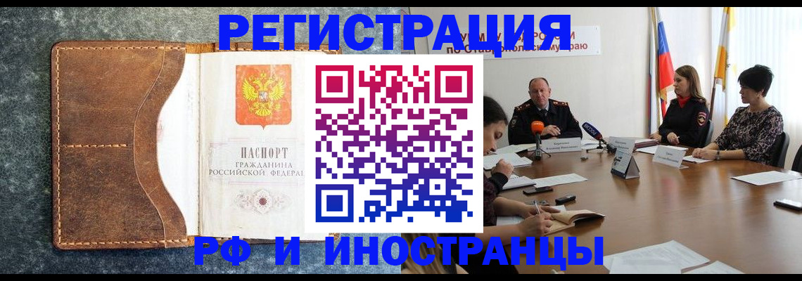 временная регистрация для школы в Опочке