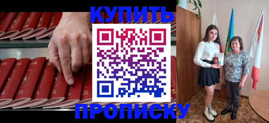 прописка регистрация в Опочке